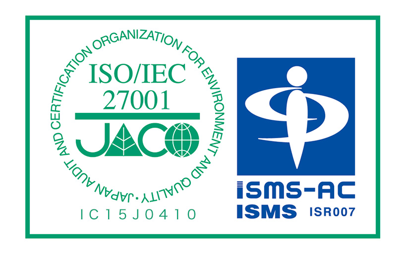 ISO/IEC 27001(ISMS)の認証