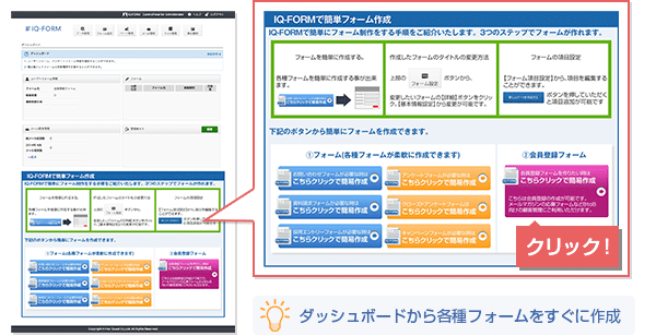 ダッシュボードから各種フォームをすぐに作成